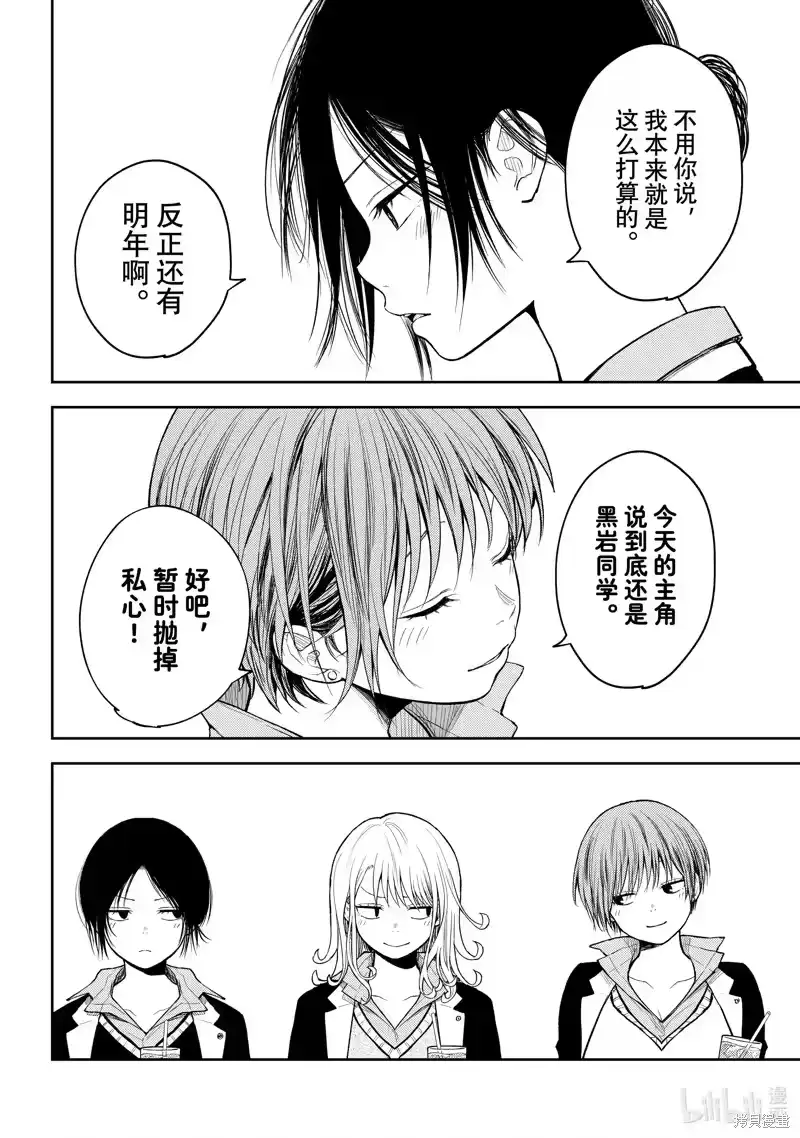 我的可爱对黑岩目高不管用_h 第141话 第13页
