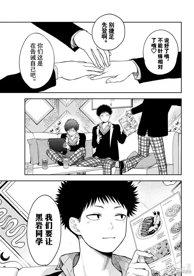 我的可爱对黑岩目高不管用_h 第141话 第14页
