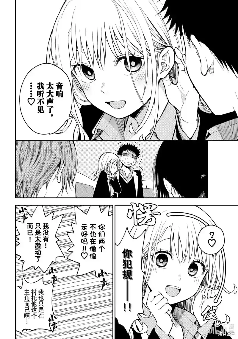 我的可爱对黑岩目高不管用_h 第142话 第10页