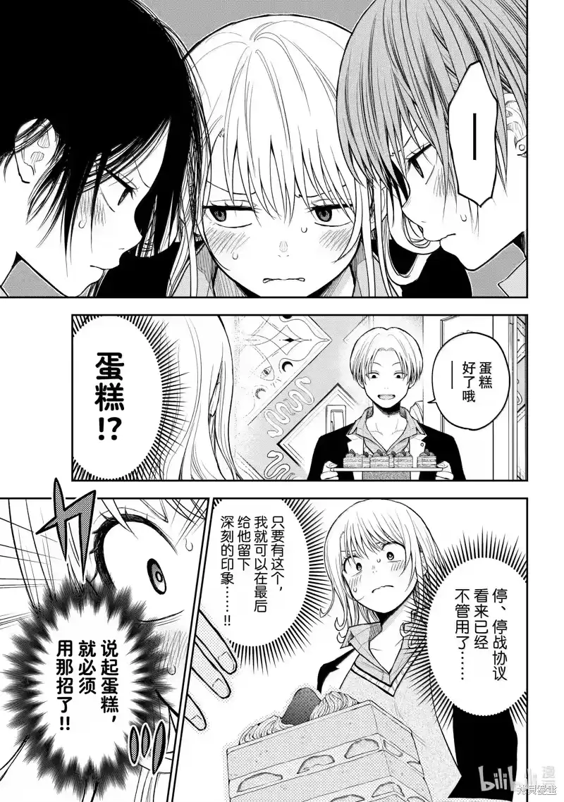 我的可爱对黑岩目高不管用_h 第142话 第11页
