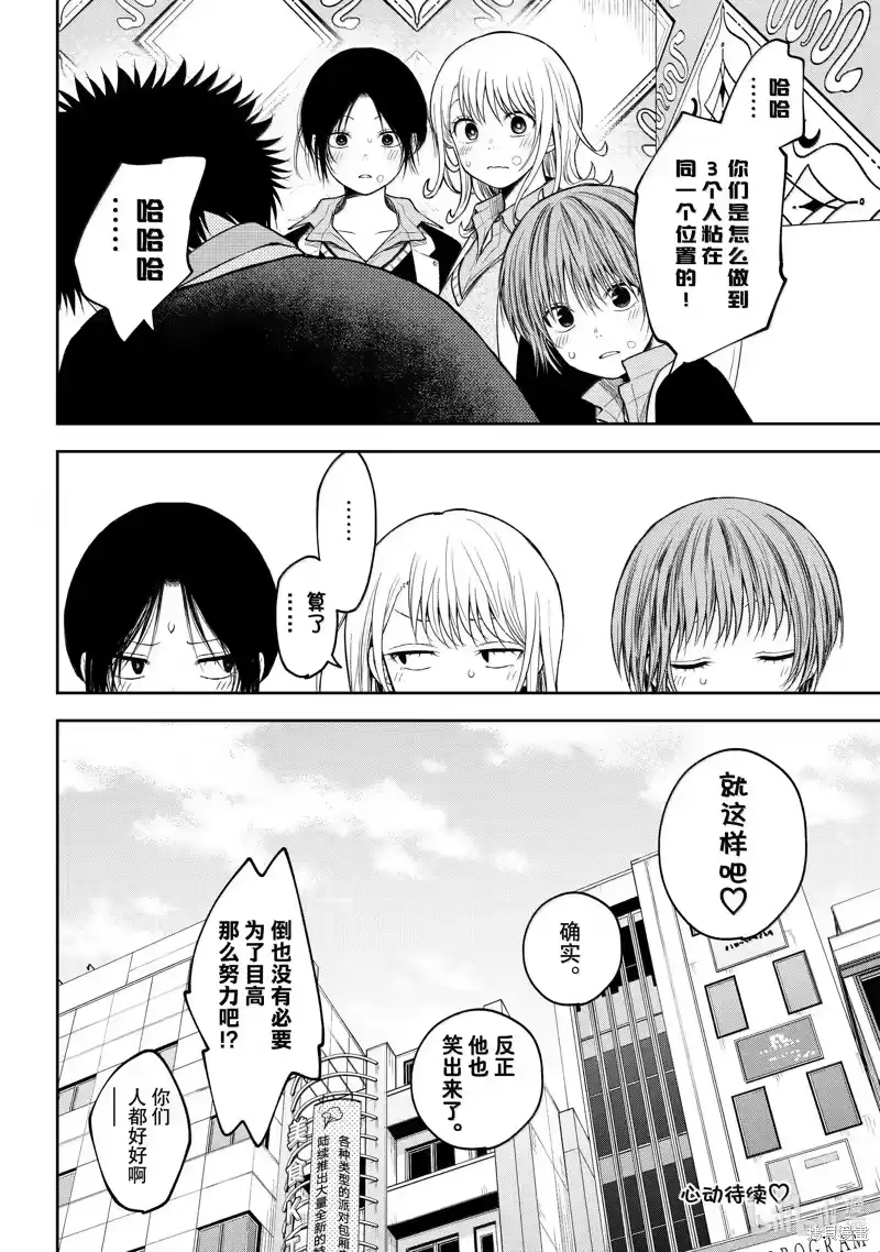 我的可爱对黑岩目高不管用_h 第142话 第14页