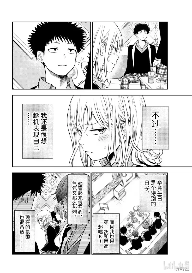我的可爱对黑岩目高不管用_h 第142话 第2页