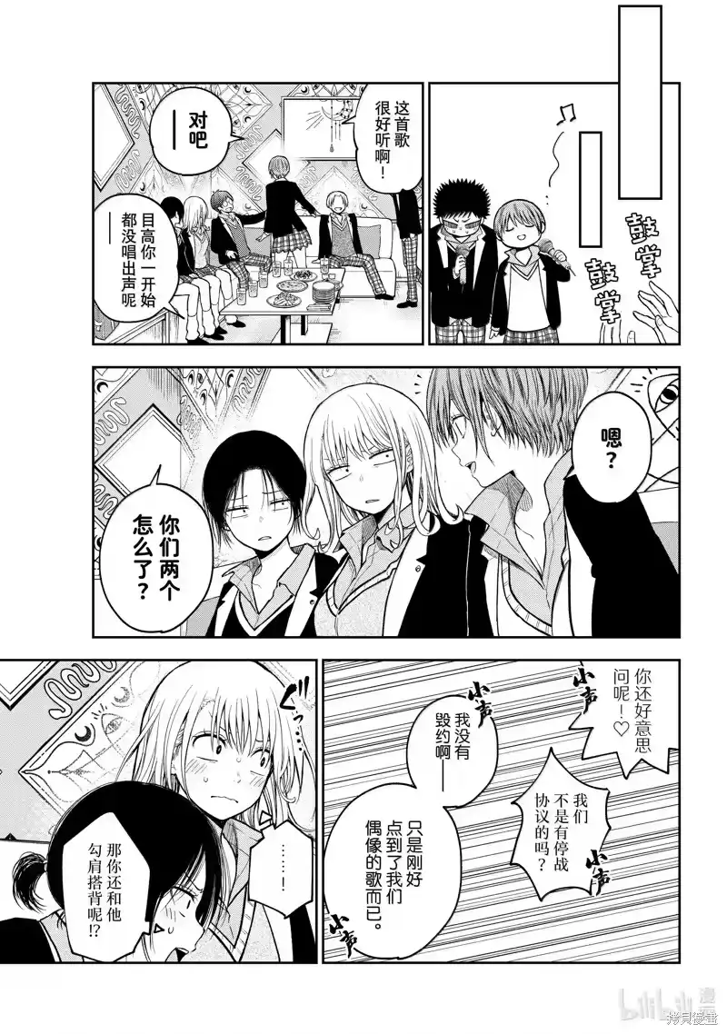 我的可爱对黑岩目高不管用_h 第142话 第5页