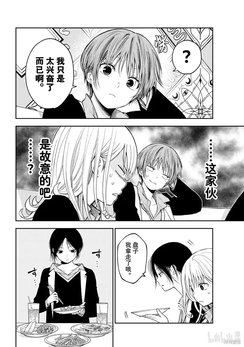 我的可爱对黑岩目高不管用_h 第142话 第6页