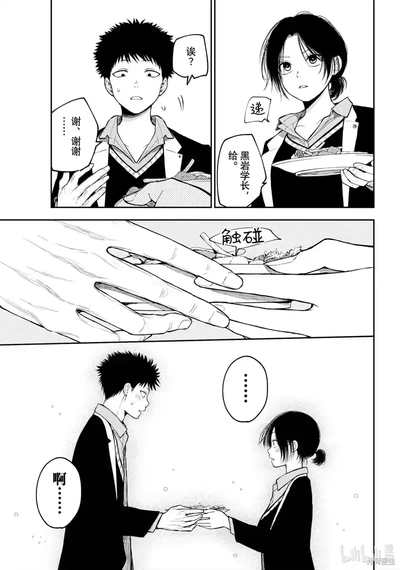 我的可爱对黑岩目高不管用_h 第142话 第7页
