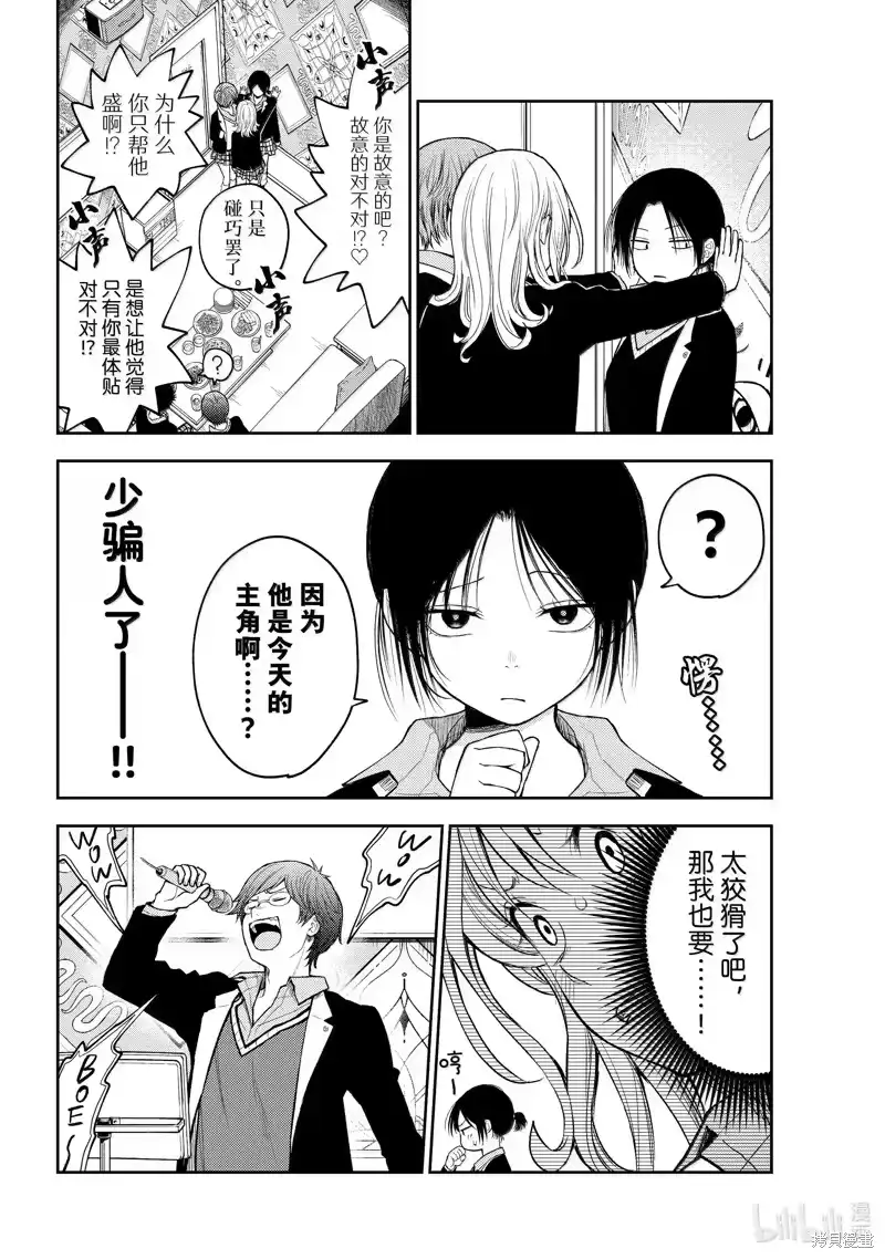 我的可爱对黑岩目高不管用_h 第142话 第8页