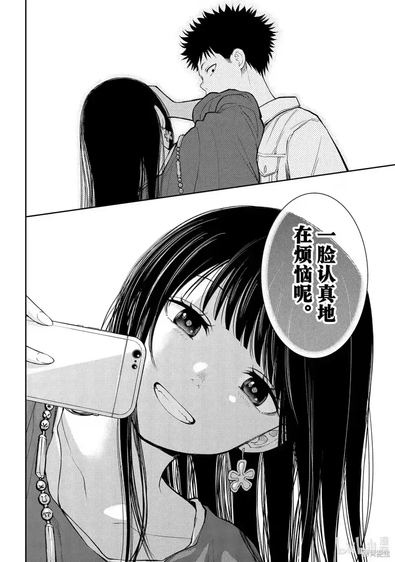 我的可爱对黑岩目高不管用_h 第143话 第10页