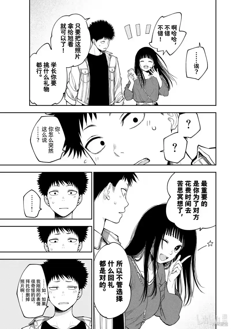 我的可爱对黑岩目高不管用_h 第143话 第11页