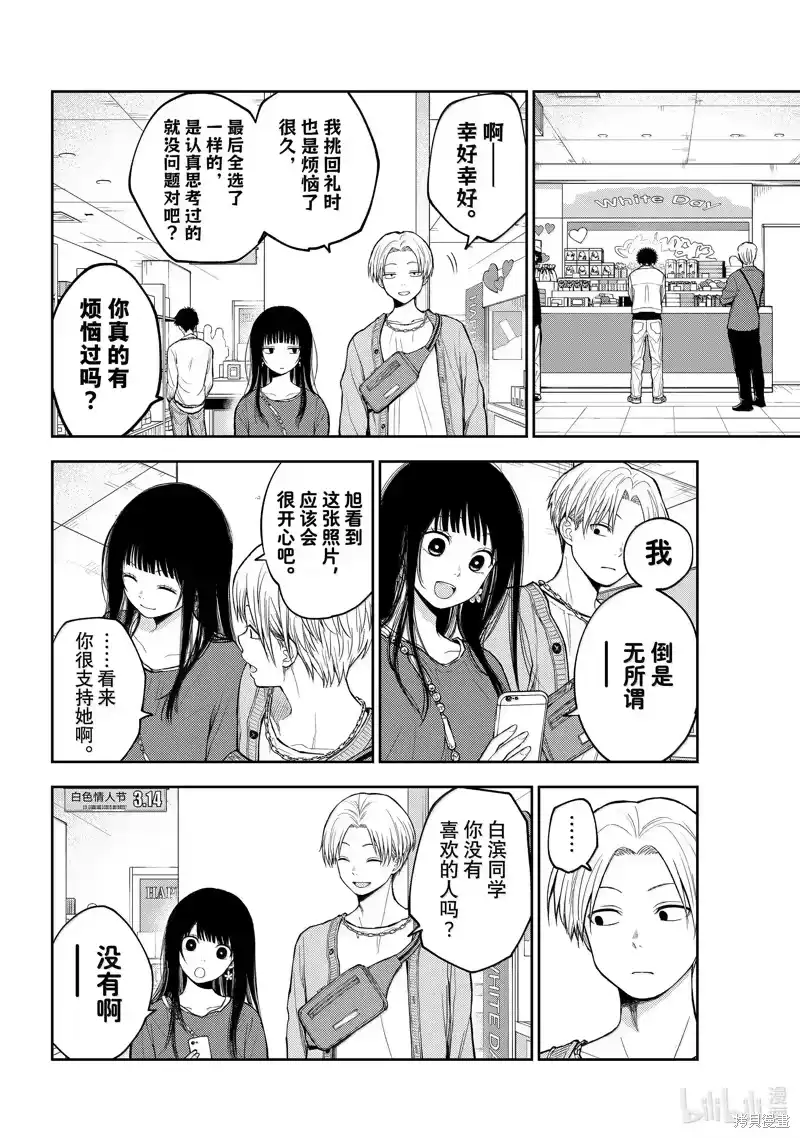 我的可爱对黑岩目高不管用_h 第143话 第12页