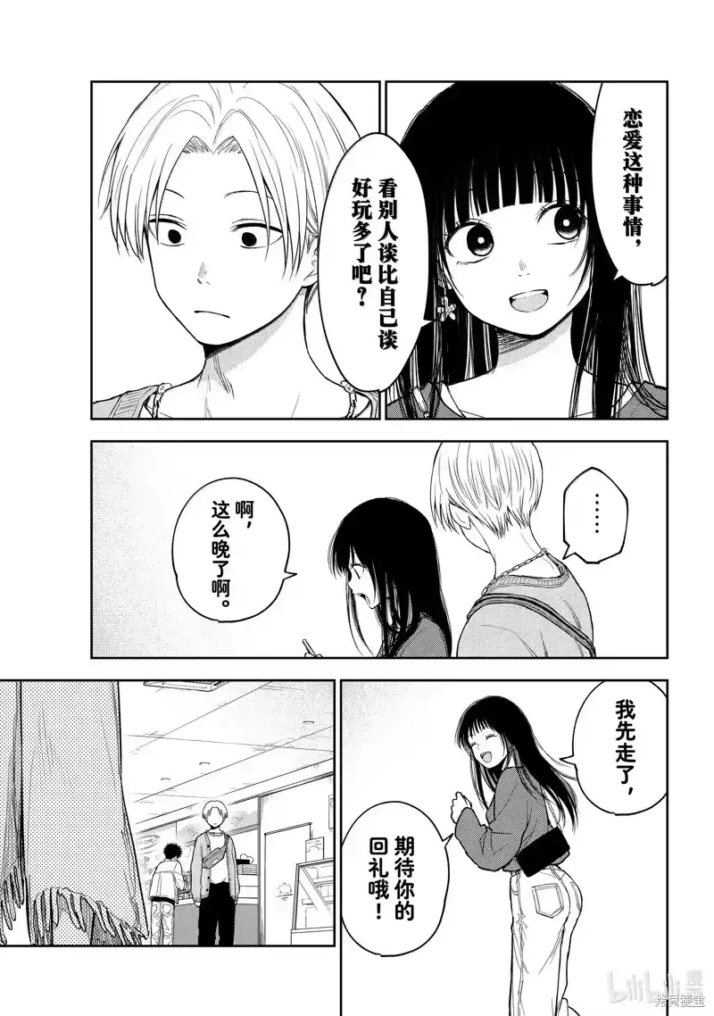 我的可爱对黑岩目高不管用_h 第143话 第13页