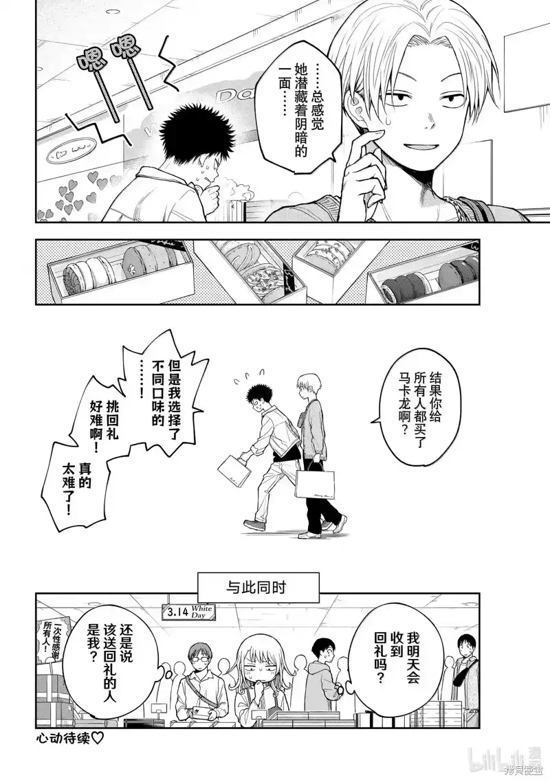 我的可爱对黑岩目高不管用_h 第143话 第14页