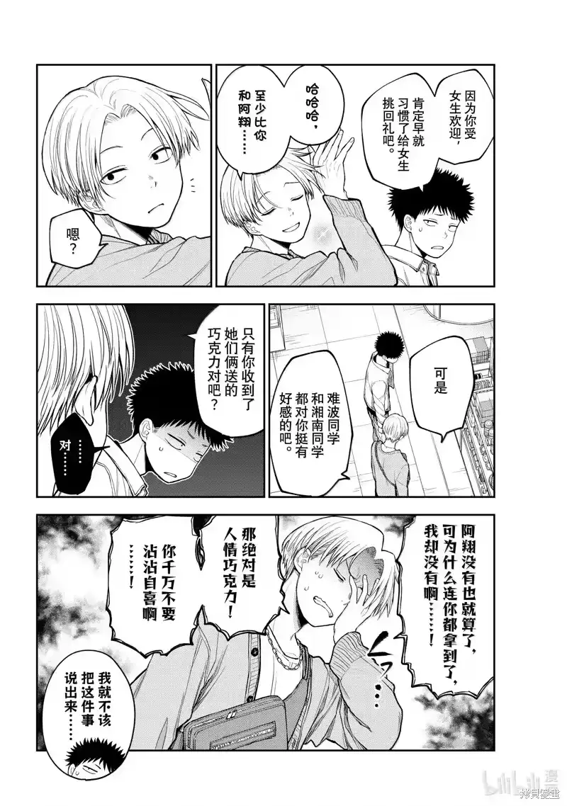 我的可爱对黑岩目高不管用_h 第143话 第2页
