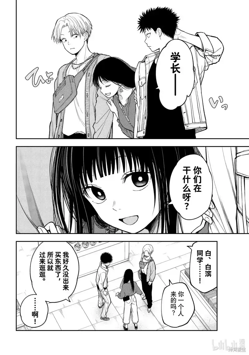 我的可爱对黑岩目高不管用_h 第143话 第4页