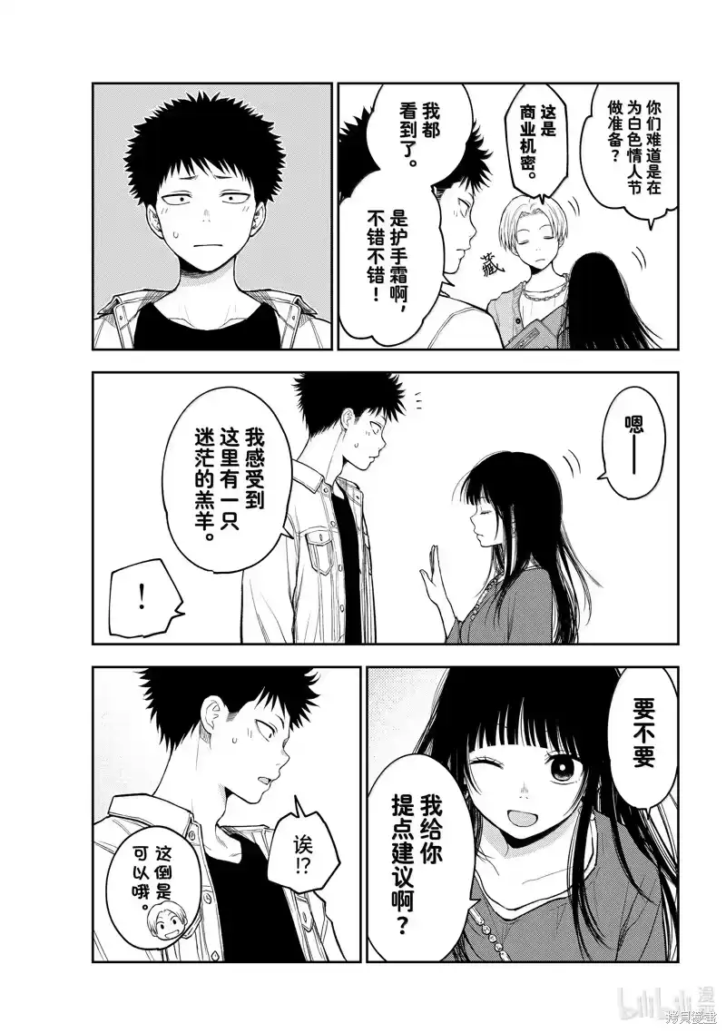 我的可爱对黑岩目高不管用_h 第143话 第5页