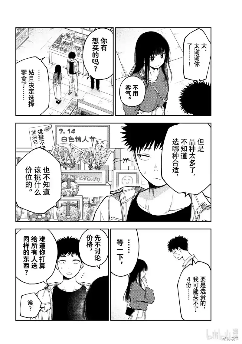 我的可爱对黑岩目高不管用_h 第143话 第6页