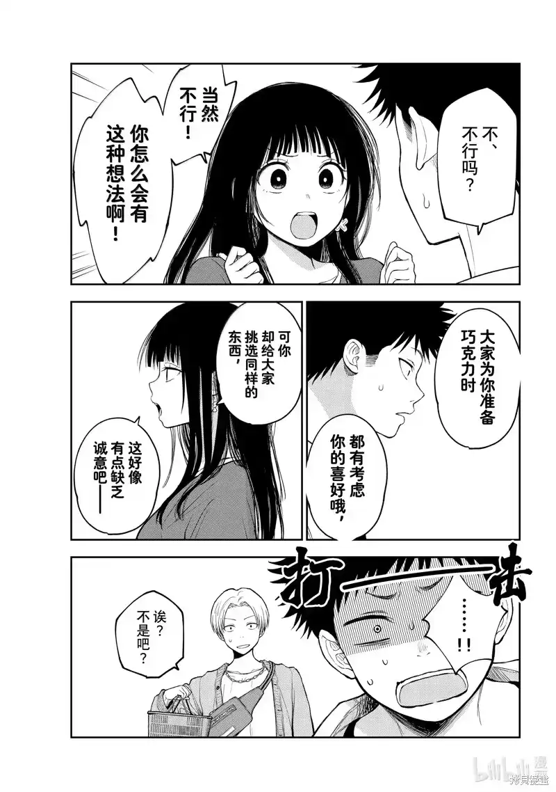 我的可爱对黑岩目高不管用_h 第143话 第7页