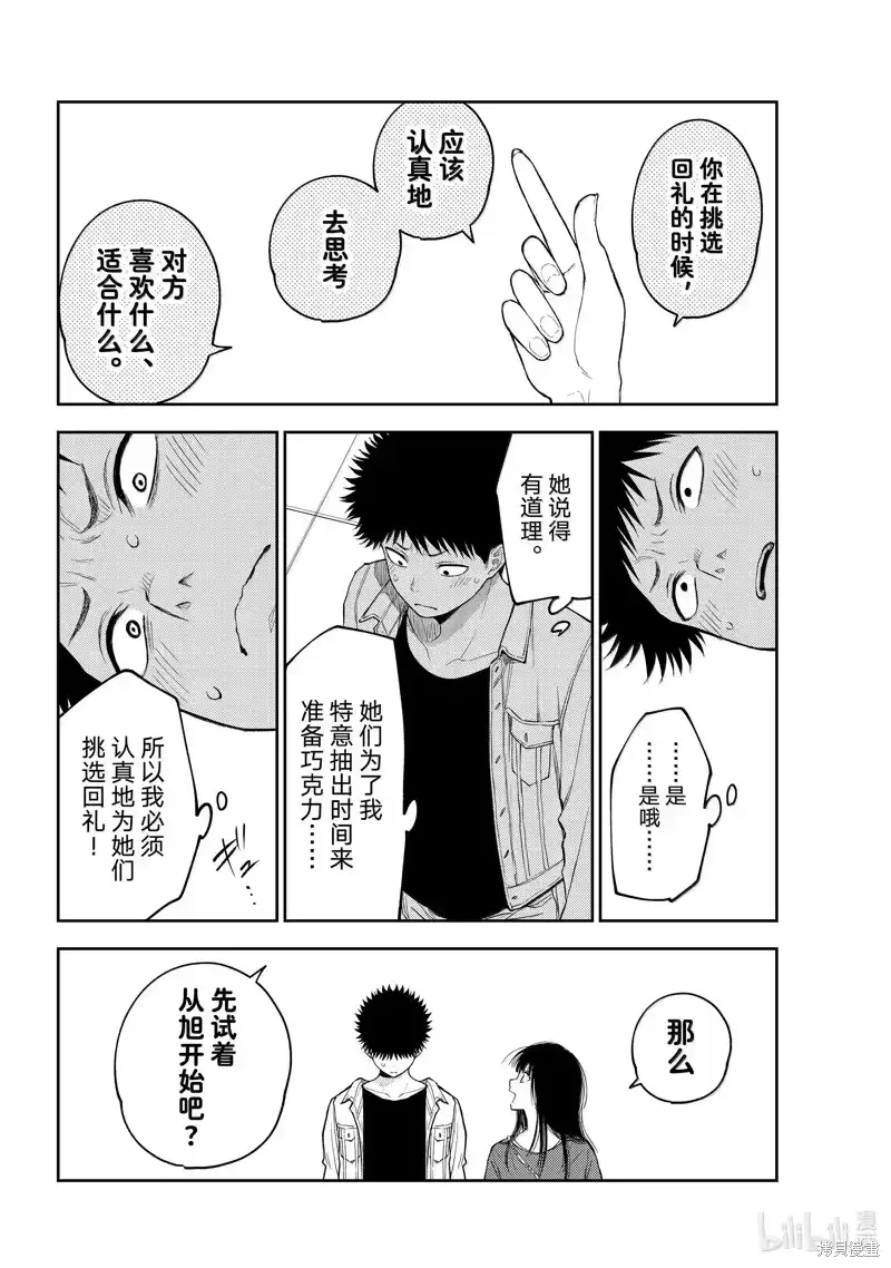 我的可爱对黑岩目高不管用_h 第143话 第8页