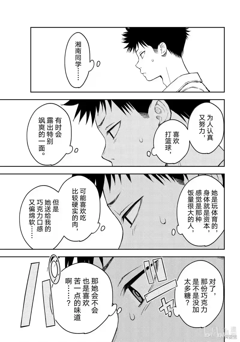 我的可爱对黑岩目高不管用_h 第143话 第9页