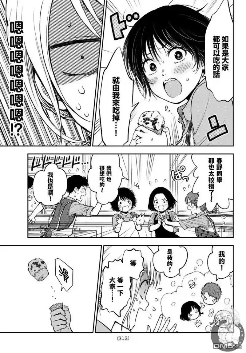 我的可爱对黑岩目高不管用_h 第14话 第12页
