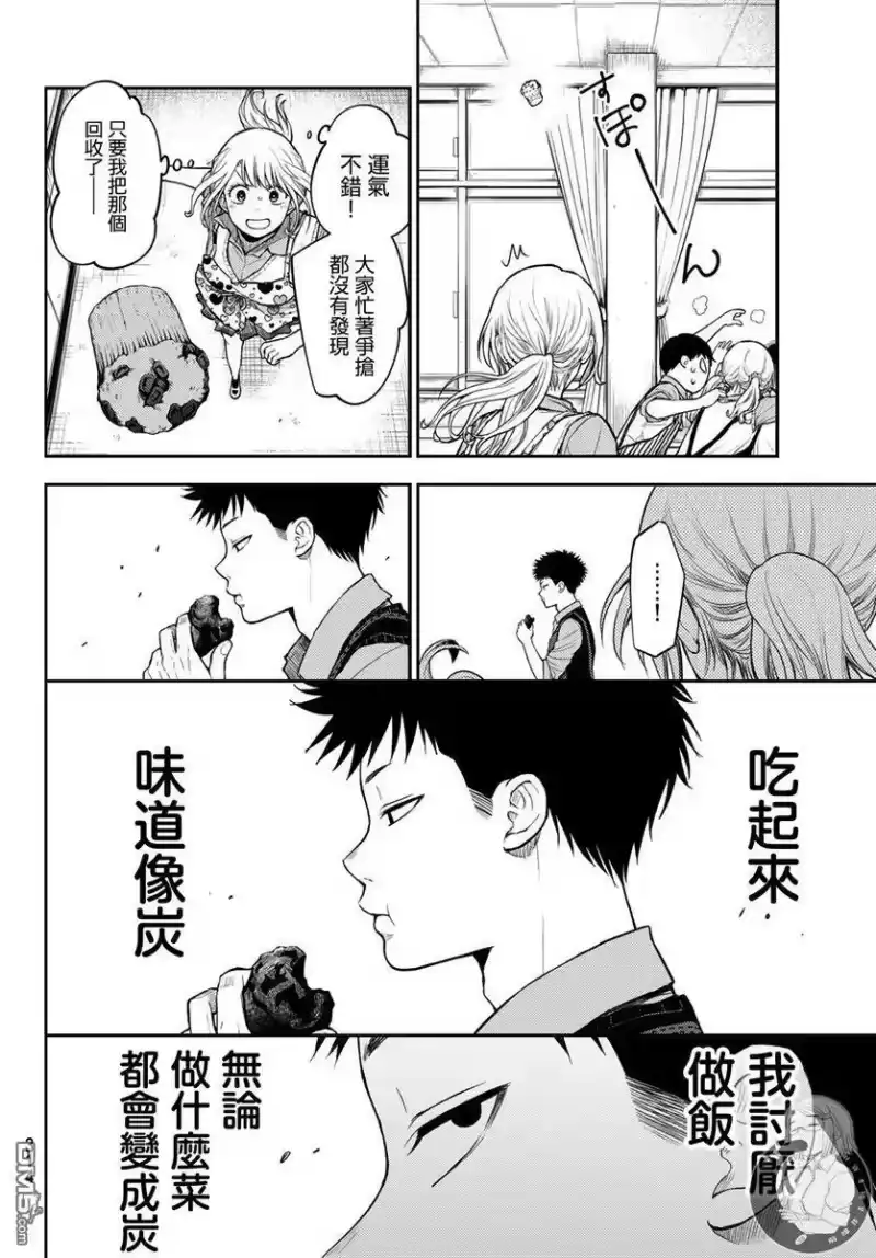 我的可爱对黑岩目高不管用_h 第14话 第13页