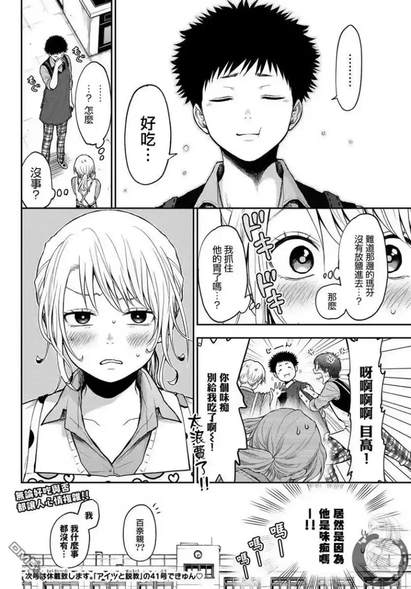我的可爱对黑岩目高不管用_h 第14话 第15页