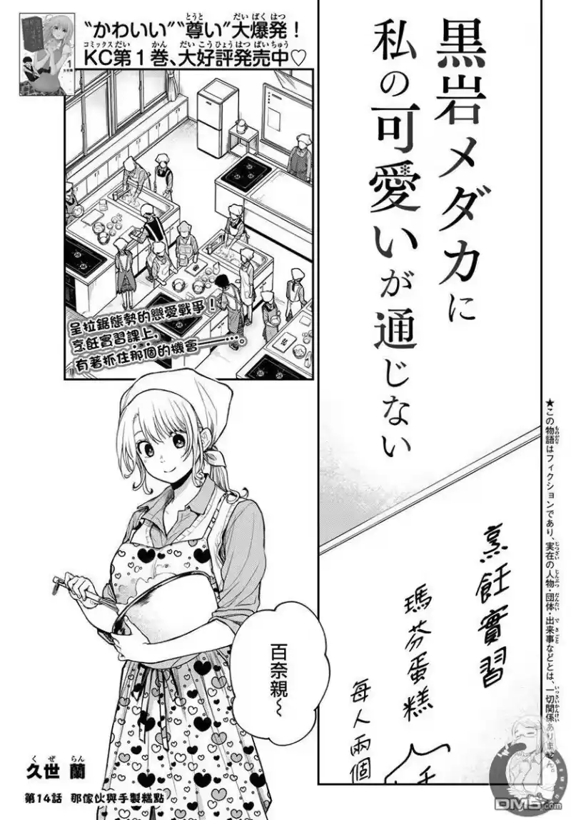 我的可爱对黑岩目高不管用_h 第14话 第2页