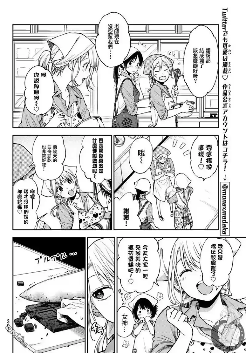 我的可爱对黑岩目高不管用_h 第14话 第3页