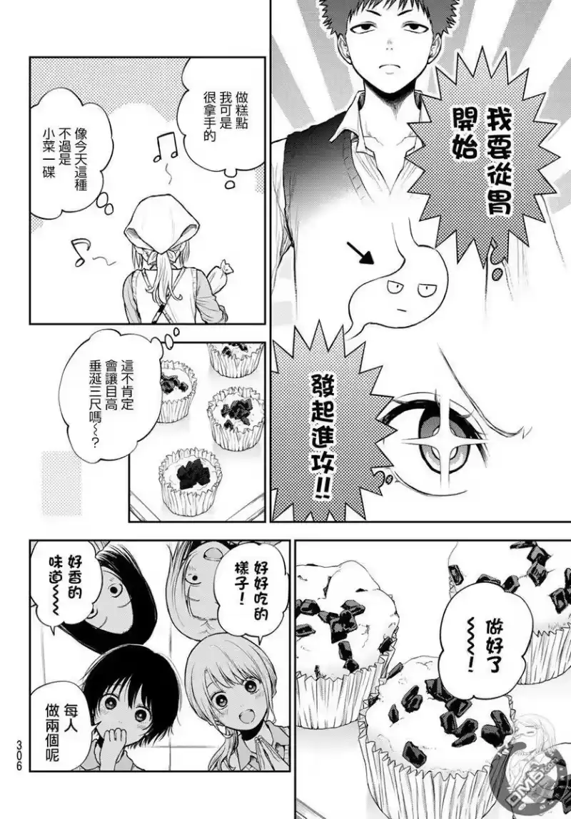 我的可爱对黑岩目高不管用_h 第14话 第5页