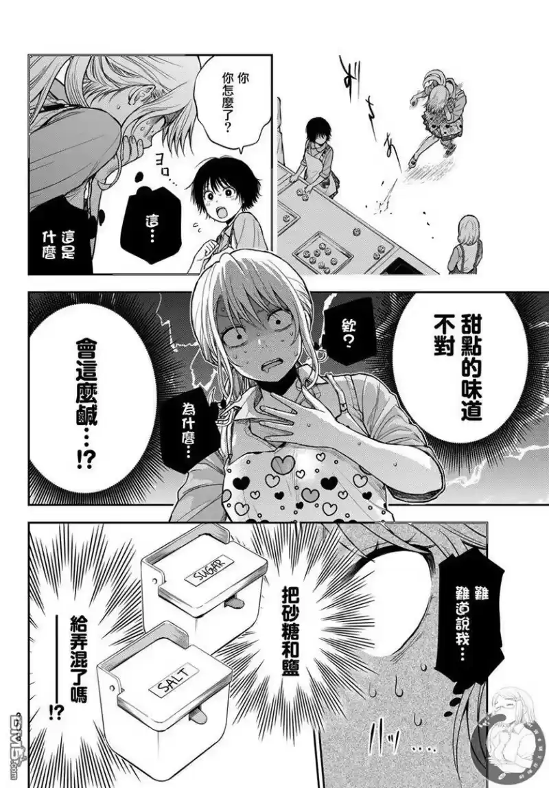 我的可爱对黑岩目高不管用_h 第14话 第7页
