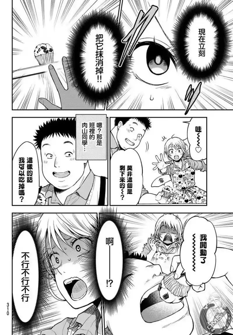 我的可爱对黑岩目高不管用_h 第14话 第9页
