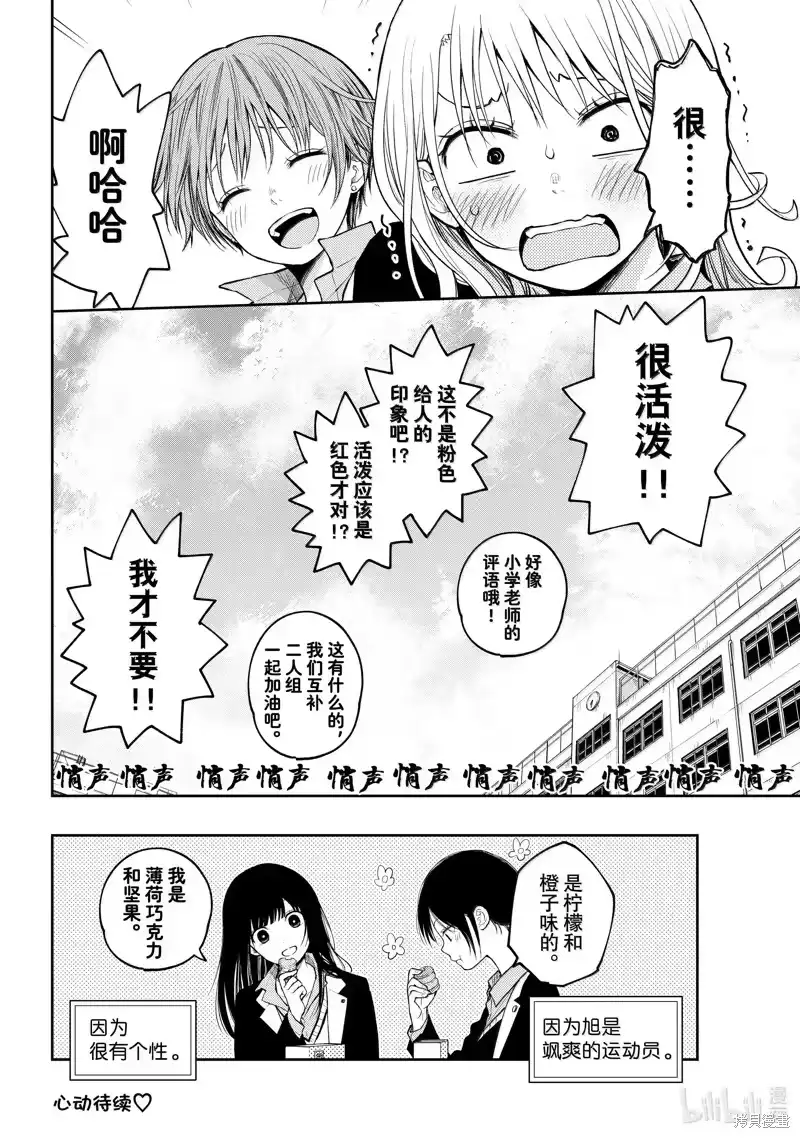 我的可爱对黑岩目高不管用_h 第144话 第14页
