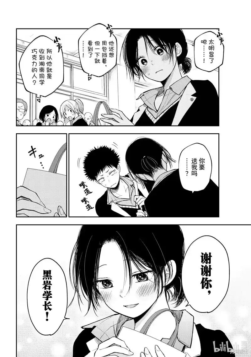我的可爱对黑岩目高不管用_h 第144话 第2页