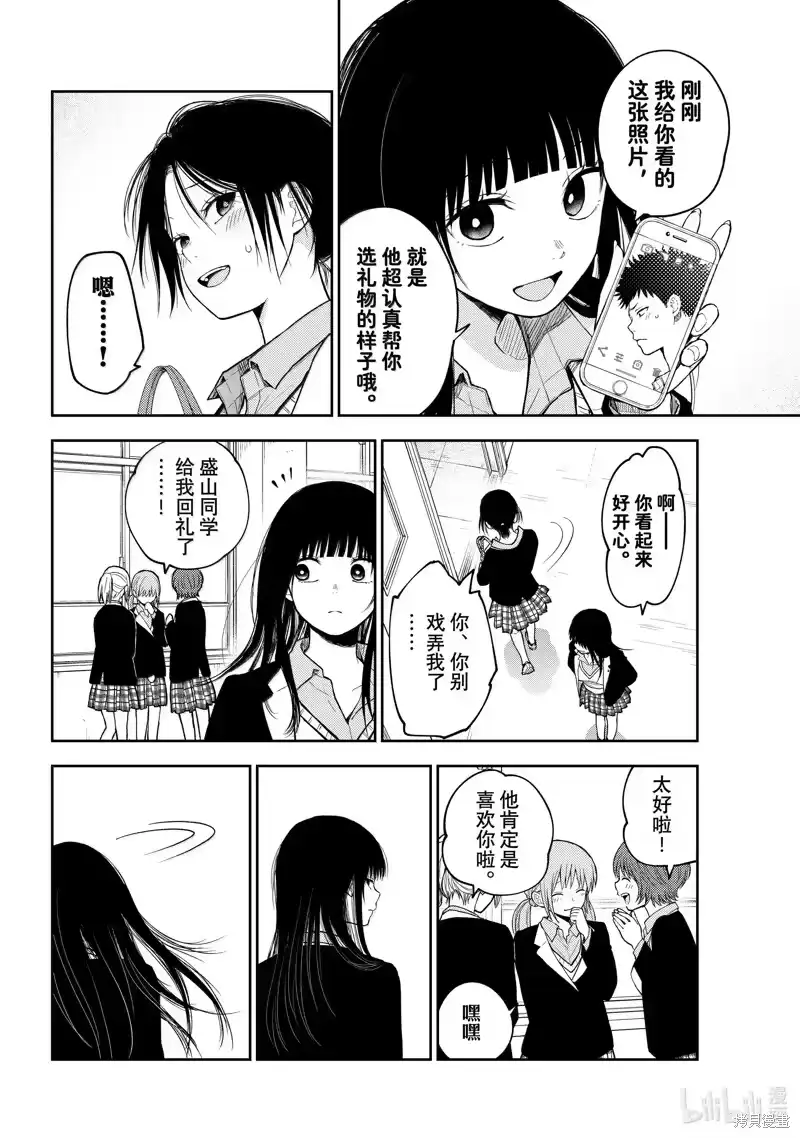 我的可爱对黑岩目高不管用_h 第144话 第4页