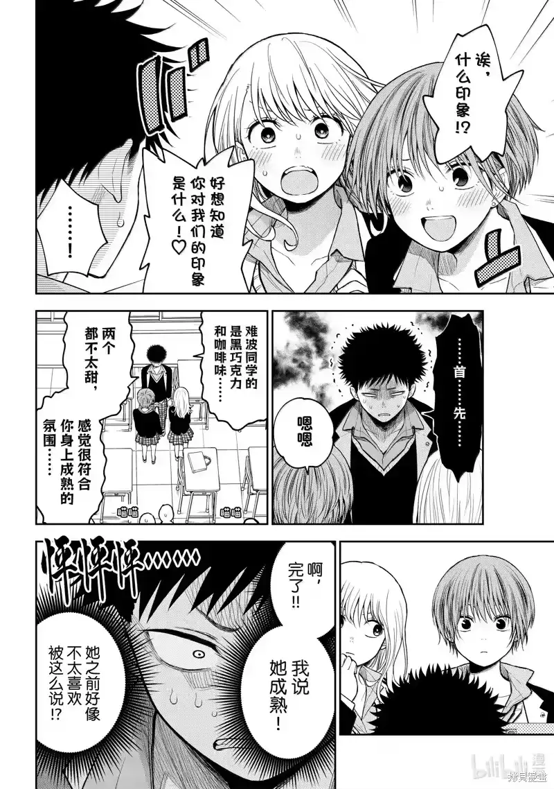 我的可爱对黑岩目高不管用_h 第144话 第8页
