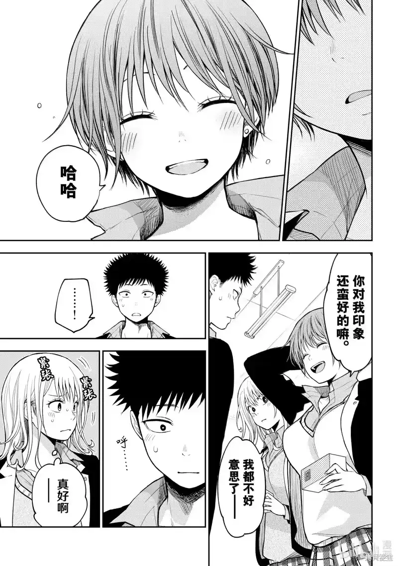 我的可爱对黑岩目高不管用_h 第144话 第9页