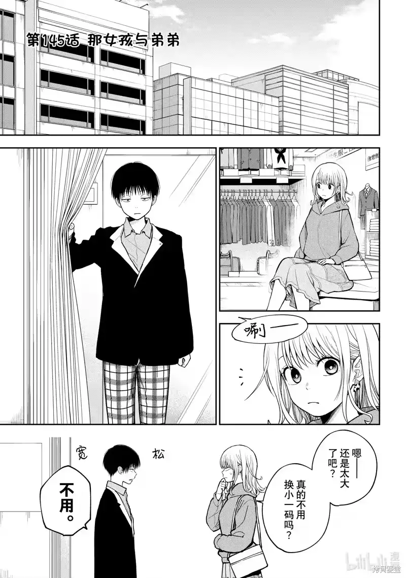 我的可爱对黑岩目高不管用_h 第145话 第1页