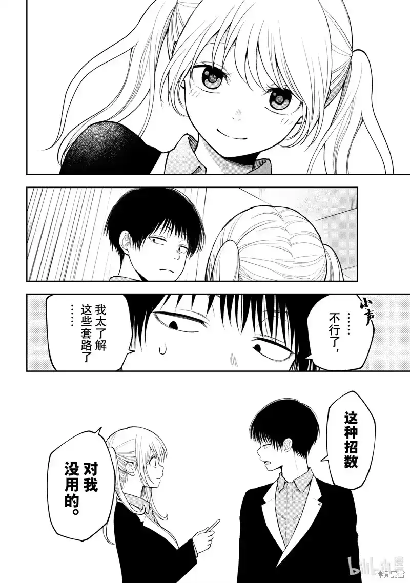 我的可爱对黑岩目高不管用_h 第145话 第10页