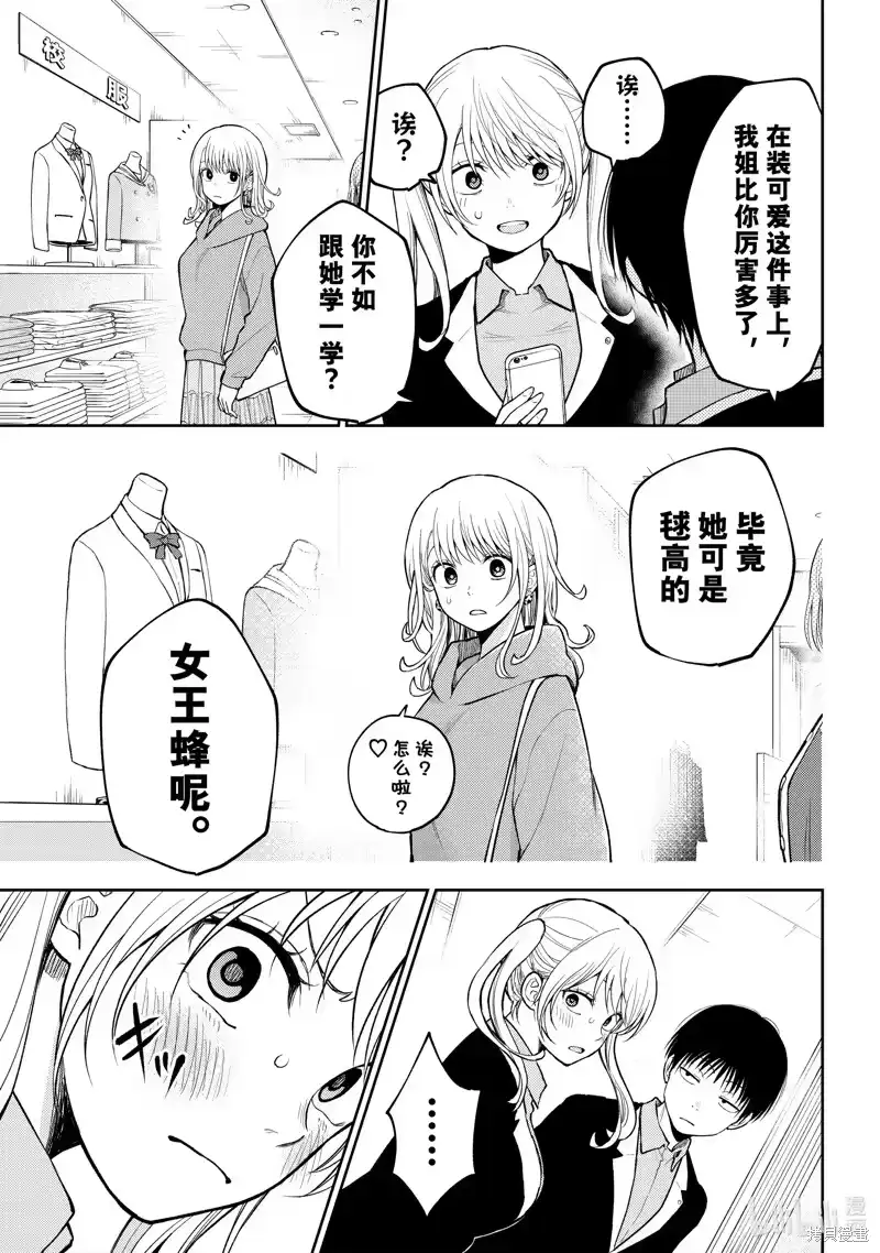 我的可爱对黑岩目高不管用_h 第145话 第11页