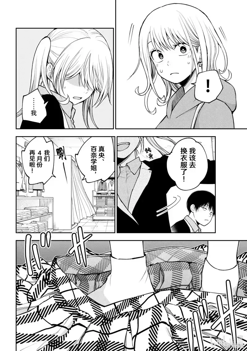 我的可爱对黑岩目高不管用_h 第145话 第12页