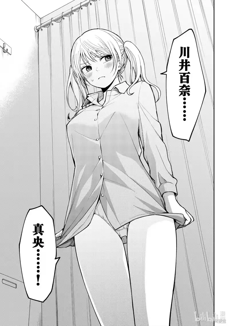 我的可爱对黑岩目高不管用_h 第145话 第13页