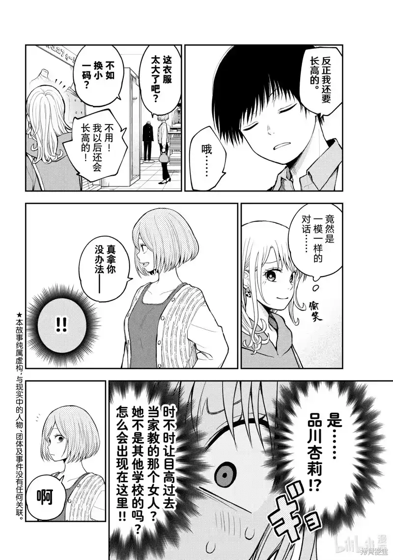 我的可爱对黑岩目高不管用_h 第145话 第2页