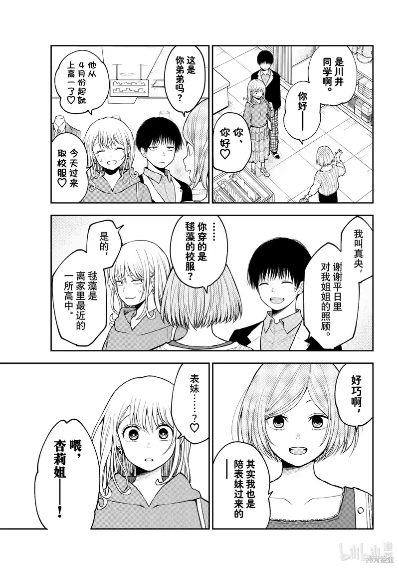 我的可爱对黑岩目高不管用_h 第145话 第3页