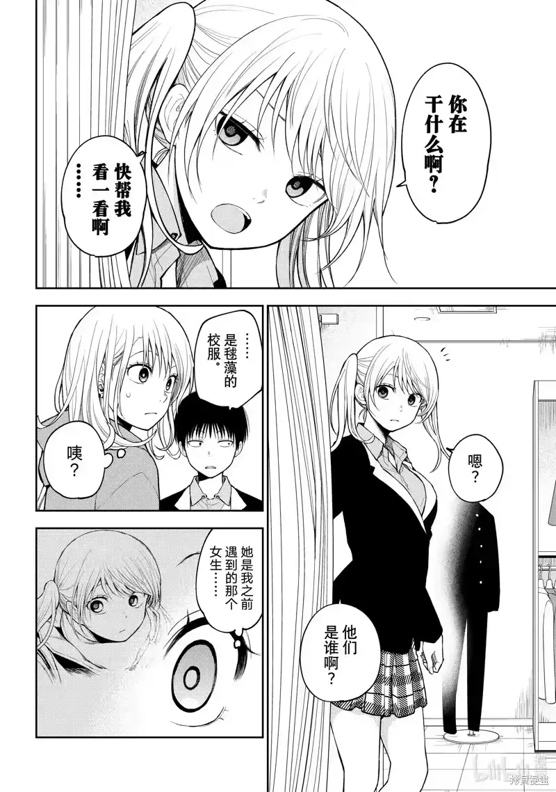我的可爱对黑岩目高不管用_h 第145话 第4页
