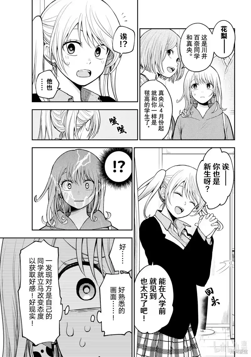 我的可爱对黑岩目高不管用_h 第145话 第5页