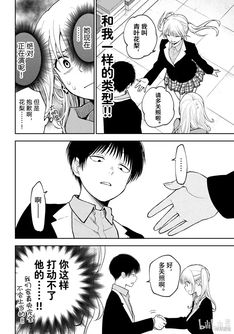 我的可爱对黑岩目高不管用_h 第145话 第6页