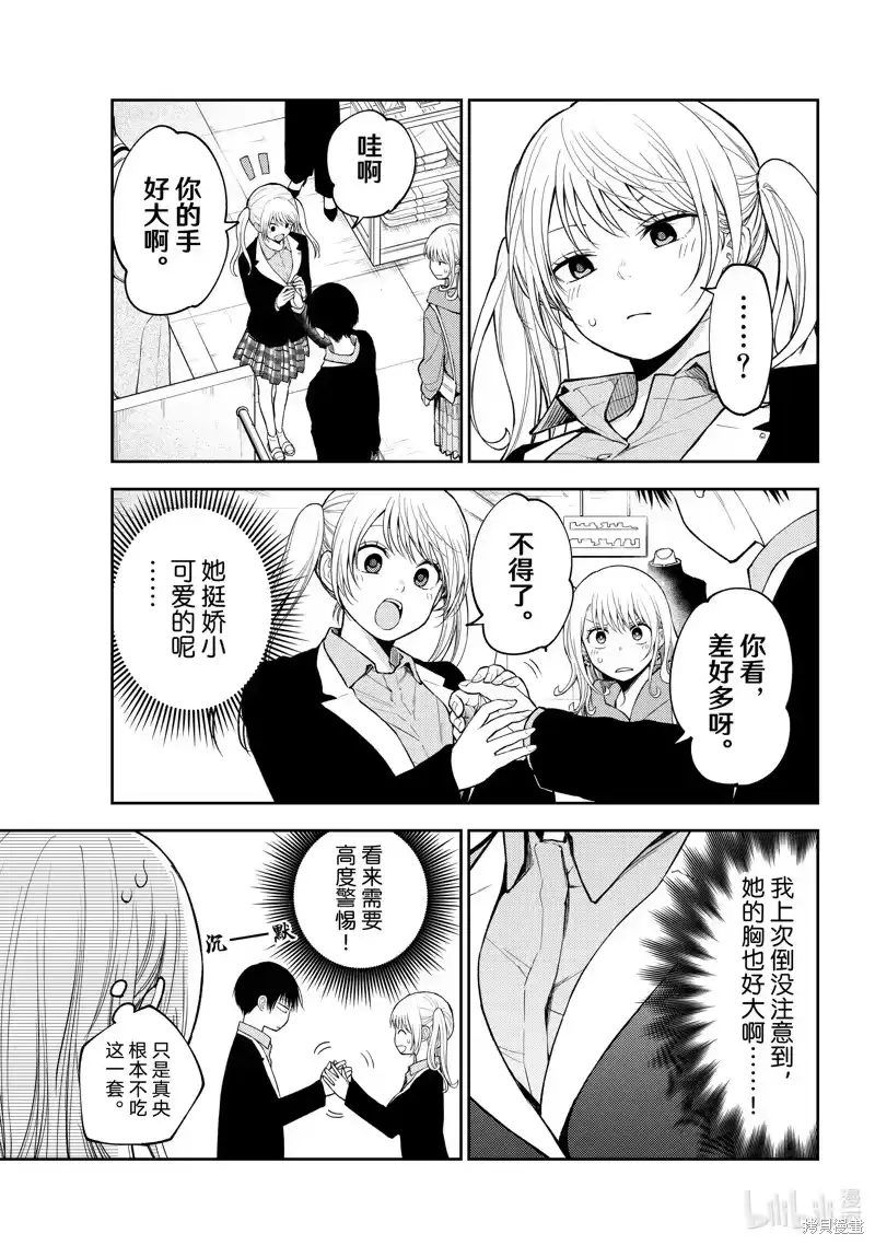 我的可爱对黑岩目高不管用_h 第145话 第7页