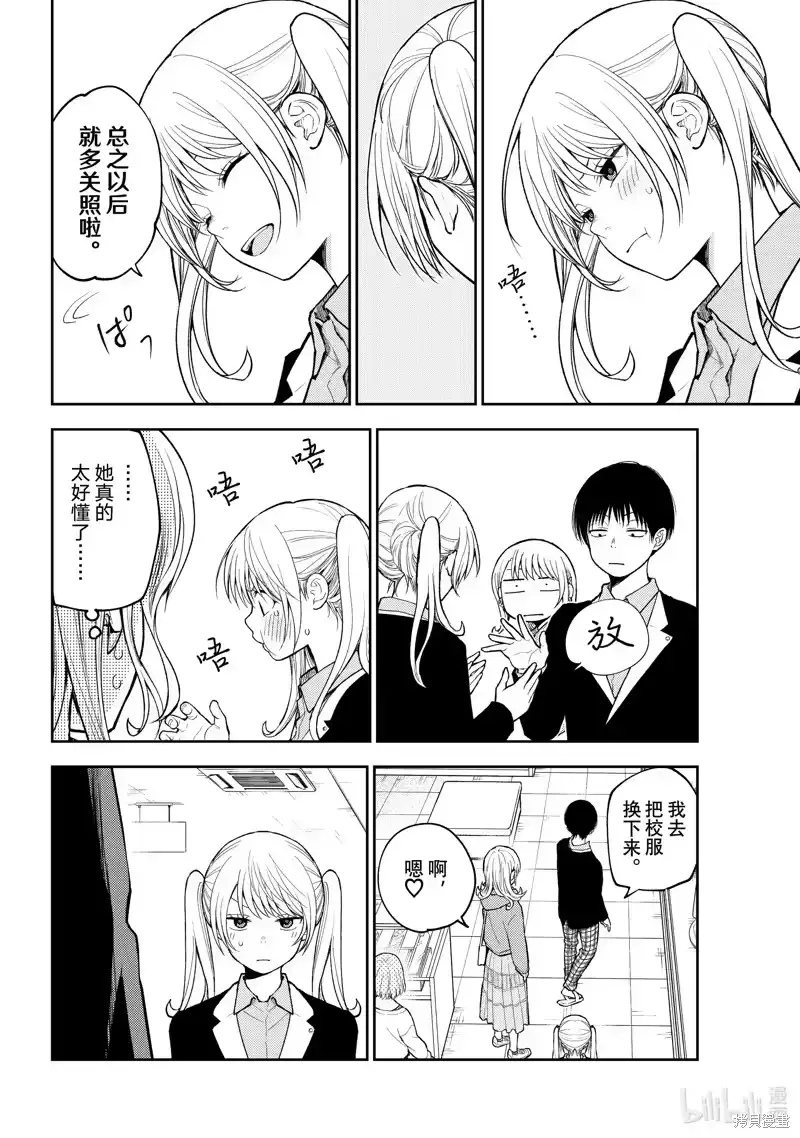 我的可爱对黑岩目高不管用_h 第145话 第8页