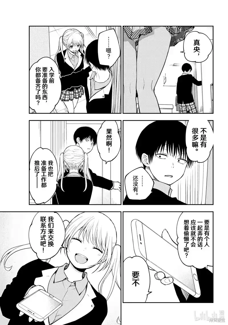 我的可爱对黑岩目高不管用_h 第145话 第9页