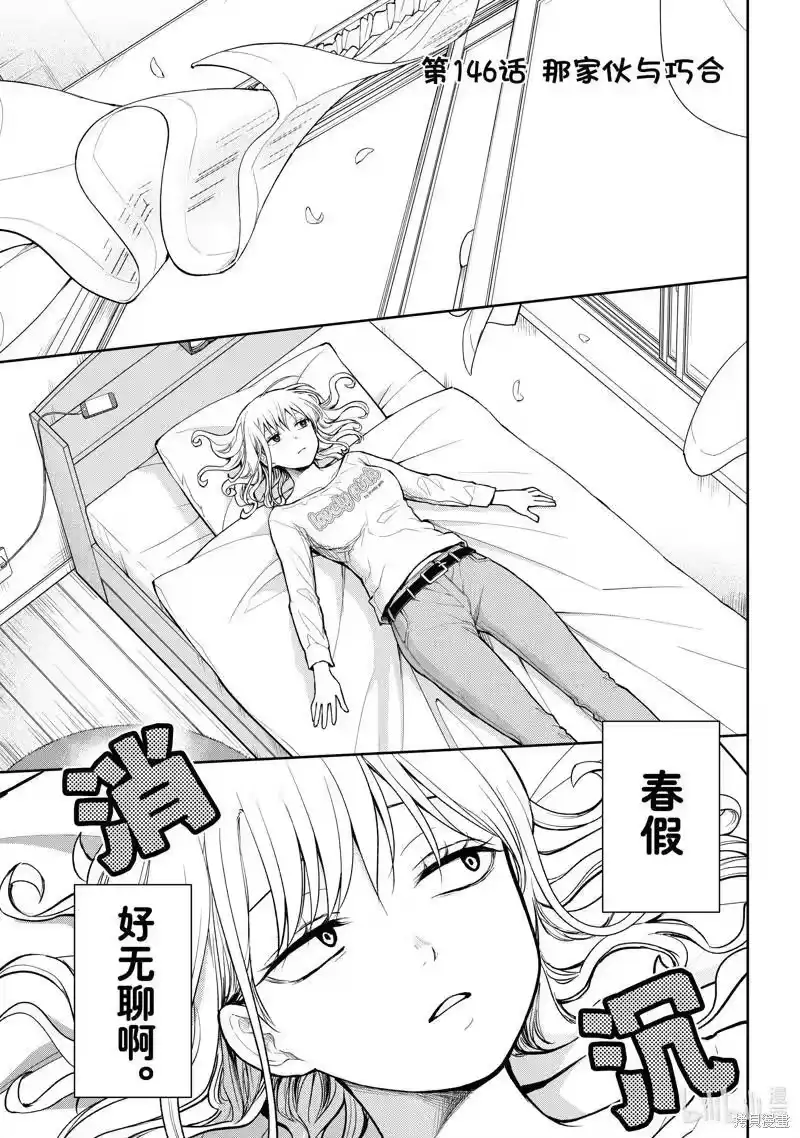 我的可爱对黑岩目高不管用_h 第146话 第1页