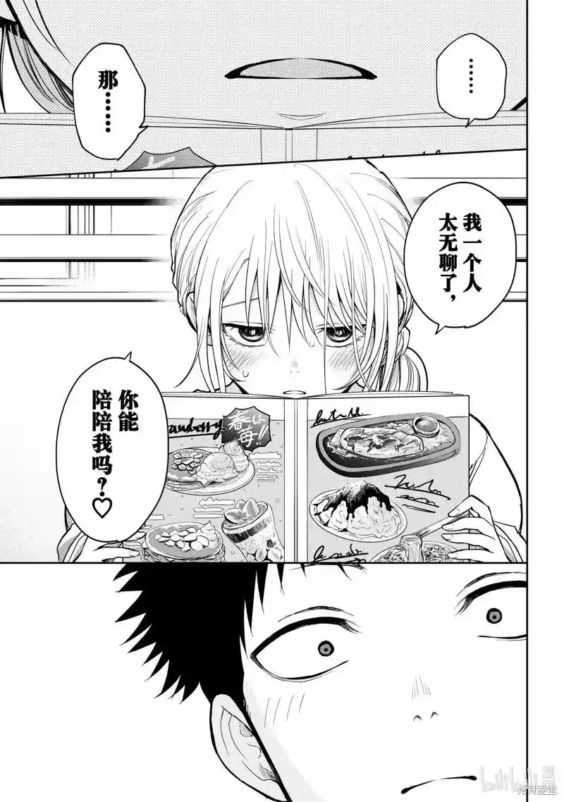 我的可爱对黑岩目高不管用_h 第146话 第11页